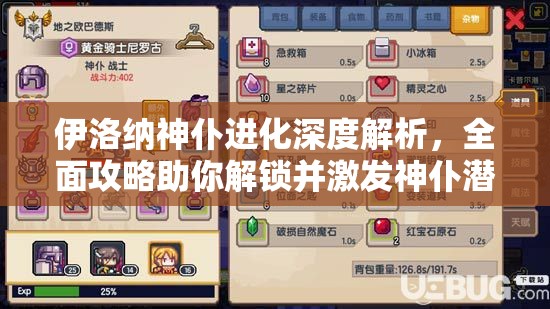 伊洛纳神仆进化深度解析，全面攻略助你解锁并激发神仆潜能的奥秘