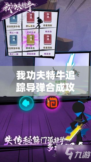 我功夫特牛追踪导弹合成攻略，资源管理技巧、高效使用策略及避免浪费方法