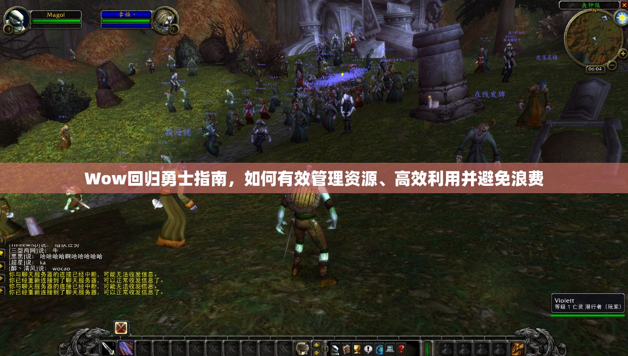 Wow回归勇士指南，如何有效管理资源、高效利用并避免浪费