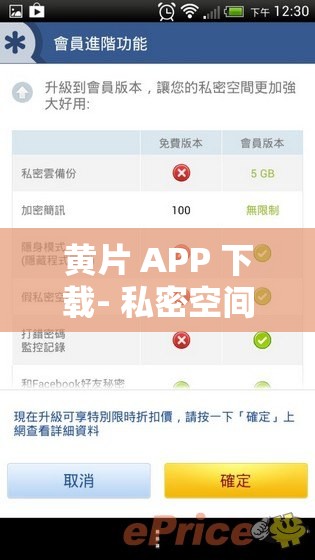 黄片 APP 下载- 私密空间的私密享受
