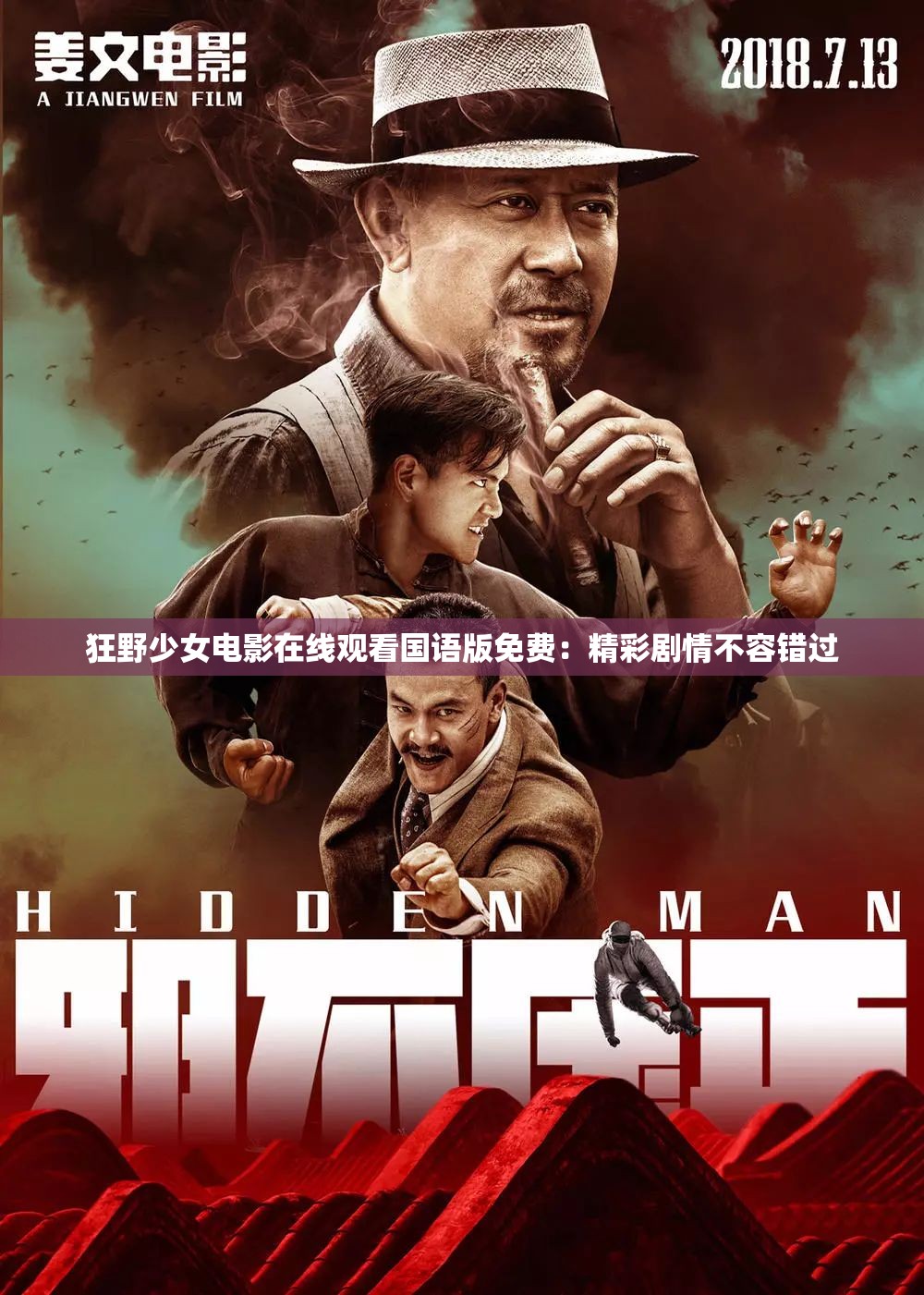 狂野少女电影在线观看国语版免费：精彩剧情不容错过