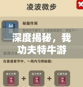 深度揭秘，我功夫特牛游戏中移形换影秘籍的合成方法与攻略详解