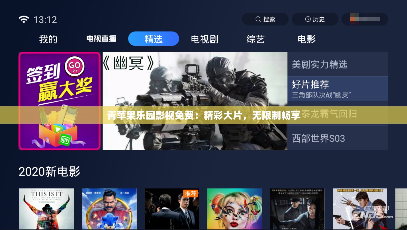 青苹果乐园影视免费：精彩大片，无限制畅享