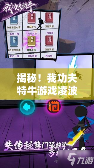 揭秘！我功夫特牛游戏凌波微步合成秘籍全面深度大公开