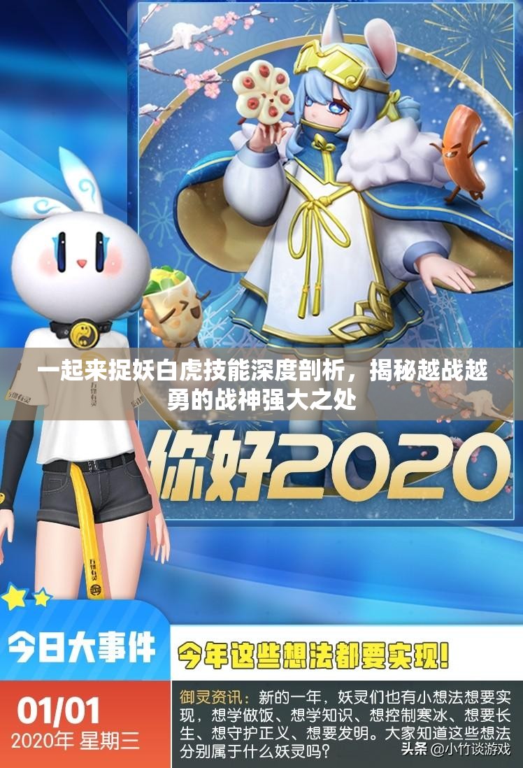 一起来捉妖白虎技能深度剖析，揭秘越战越勇的战神强大之处
