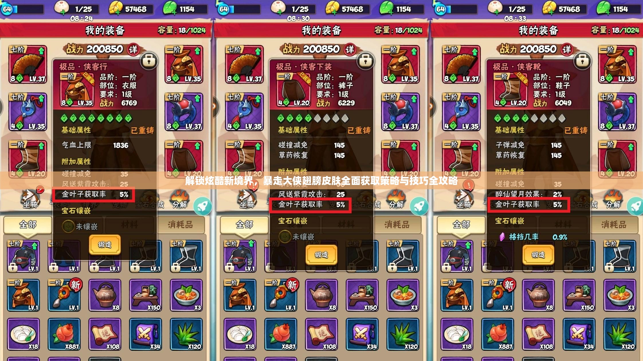 解锁炫酷新境界，暴走大侠翅膀皮肤全面获取策略与技巧全攻略