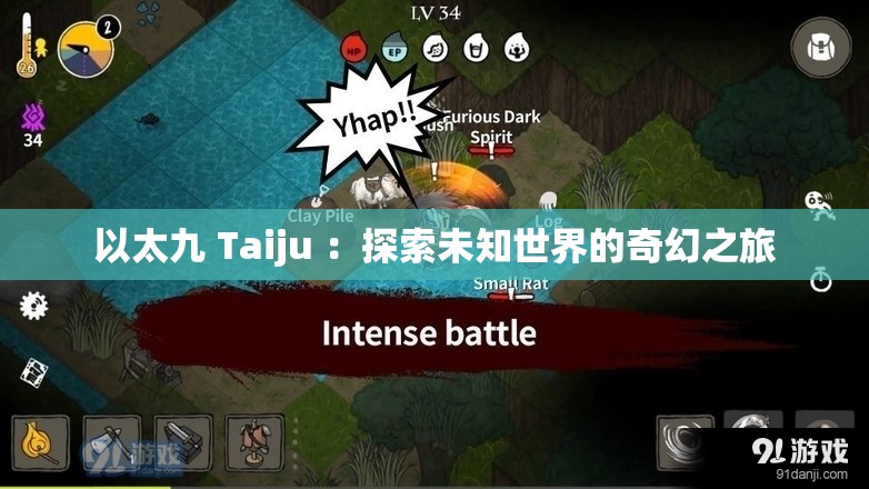 以太九 Taiju ：探索未知世界的奇幻之旅