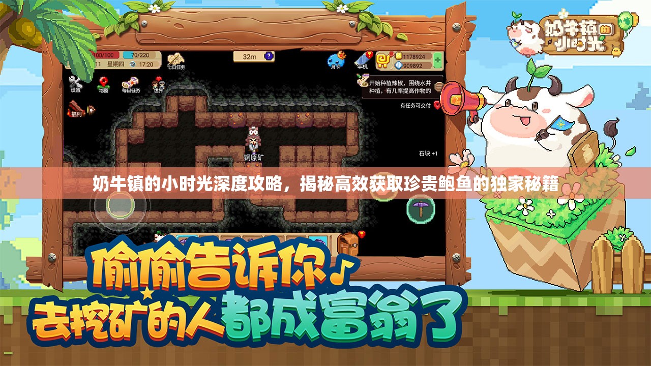 奶牛镇的小时光深度攻略，揭秘高效获取珍贵鲍鱼的独家秘籍