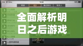 全面解析明日之后游戏中榆树叶的获取方法与绿色生存策略