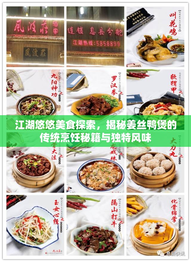 江湖悠悠美食探索，揭秘姜丝鸭煲的传统烹饪秘籍与独特风味