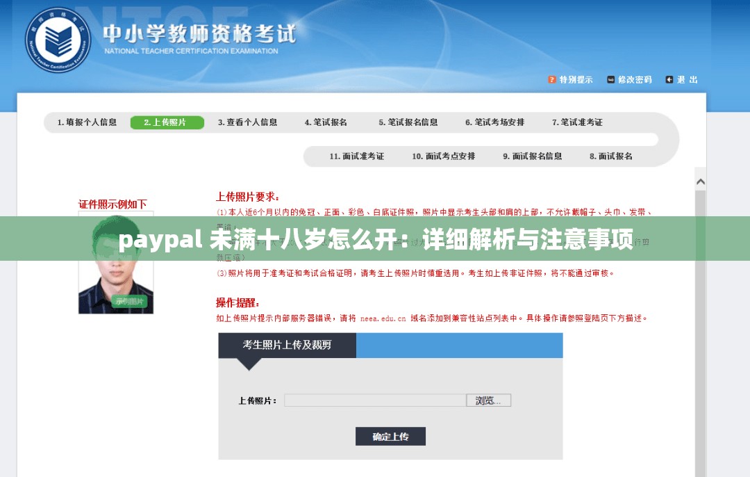paypal 未满十八岁怎么开：详细解析与注意事项