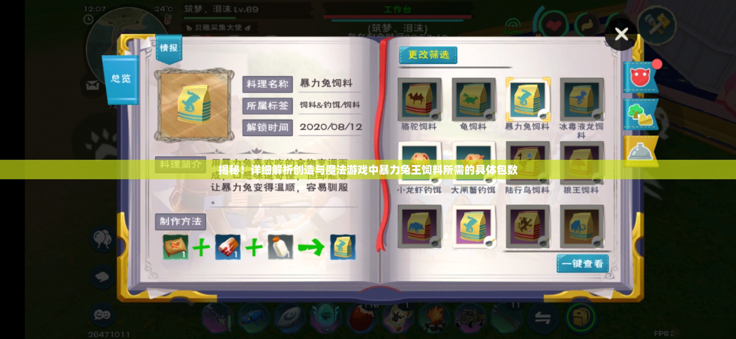 揭秘！详细解析创造与魔法游戏中暴力兔王饲料所需的具体包数