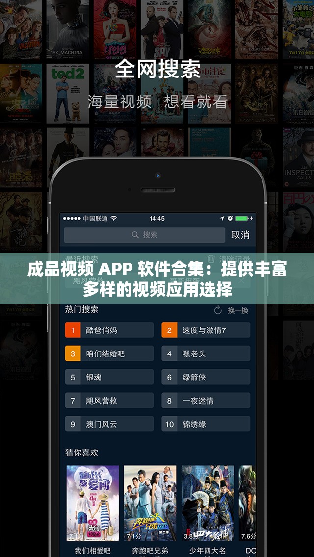 成品视频 APP 软件合集：提供丰富多样的视频应用选择