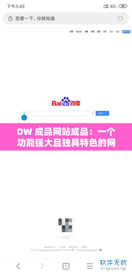 DW 成品网站成品：一个功能强大且独具特色的网站成品