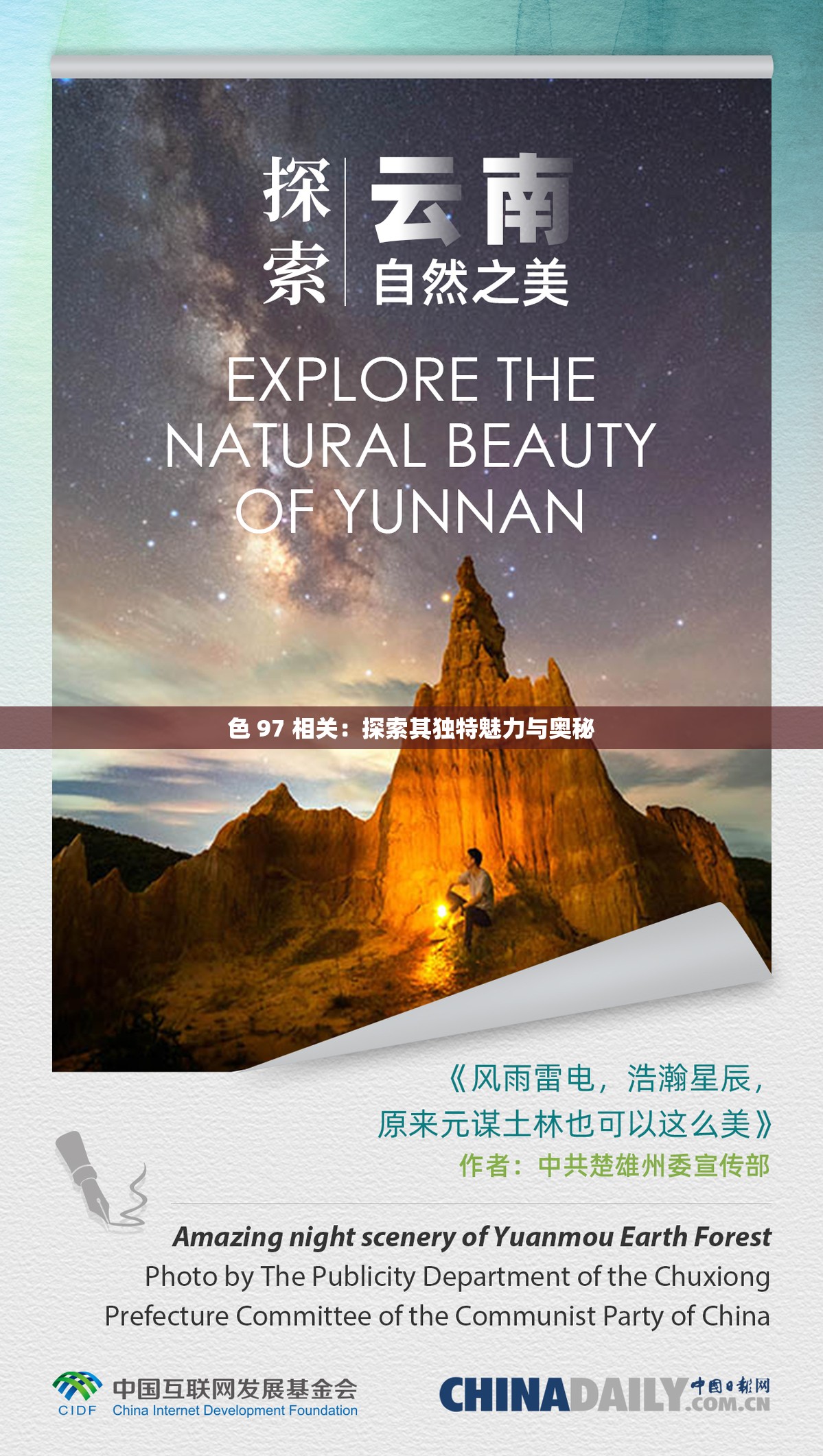 色 97 相关：探索其独特魅力与奥秘