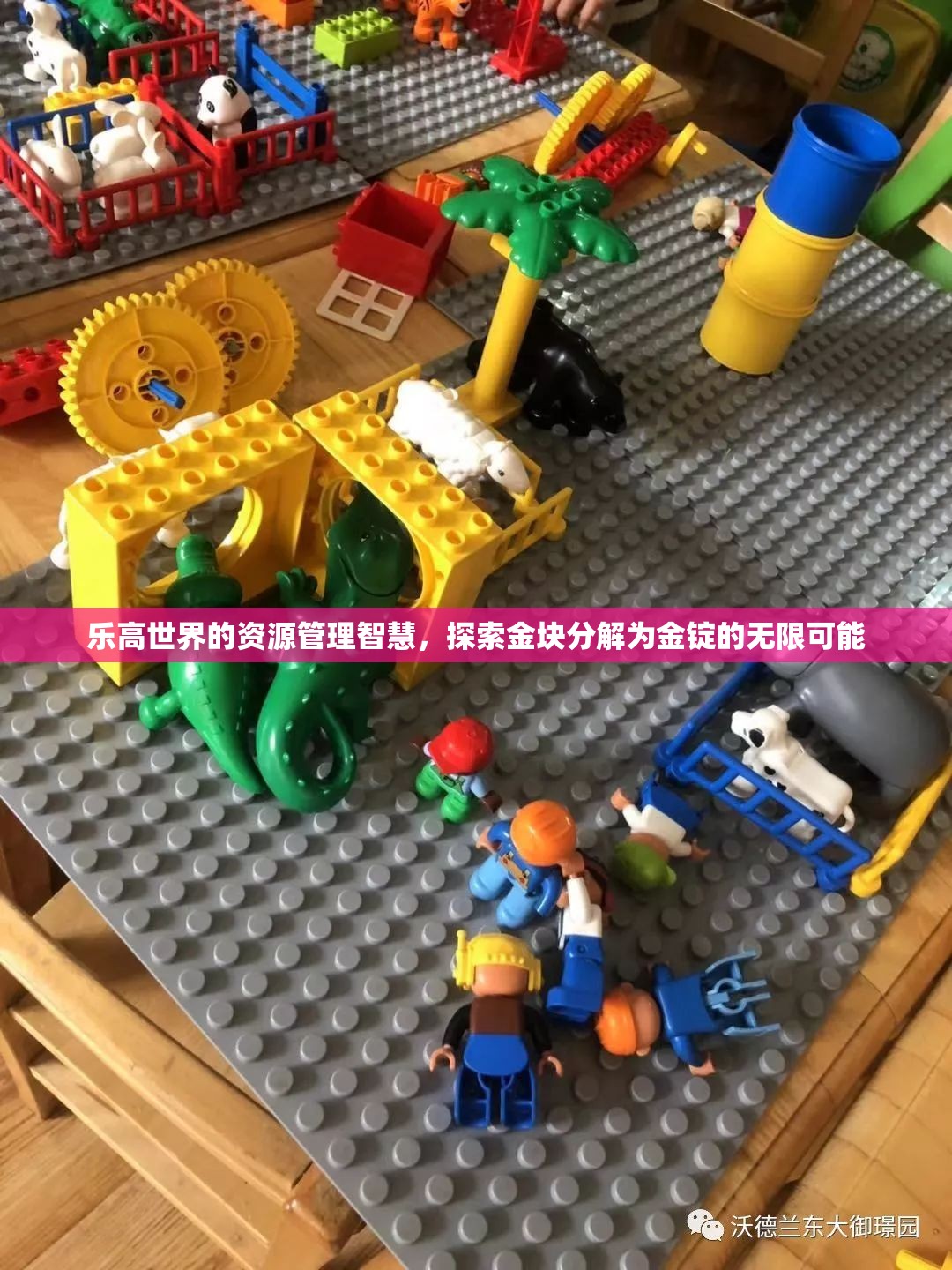 乐高世界的资源管理智慧，探索金块分解为金锭的无限可能
