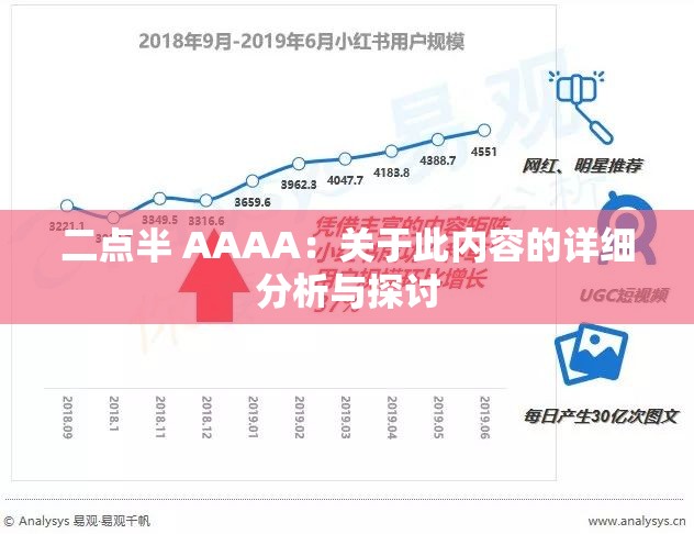 二点半 AAAA：关于此内容的详细分析与探讨