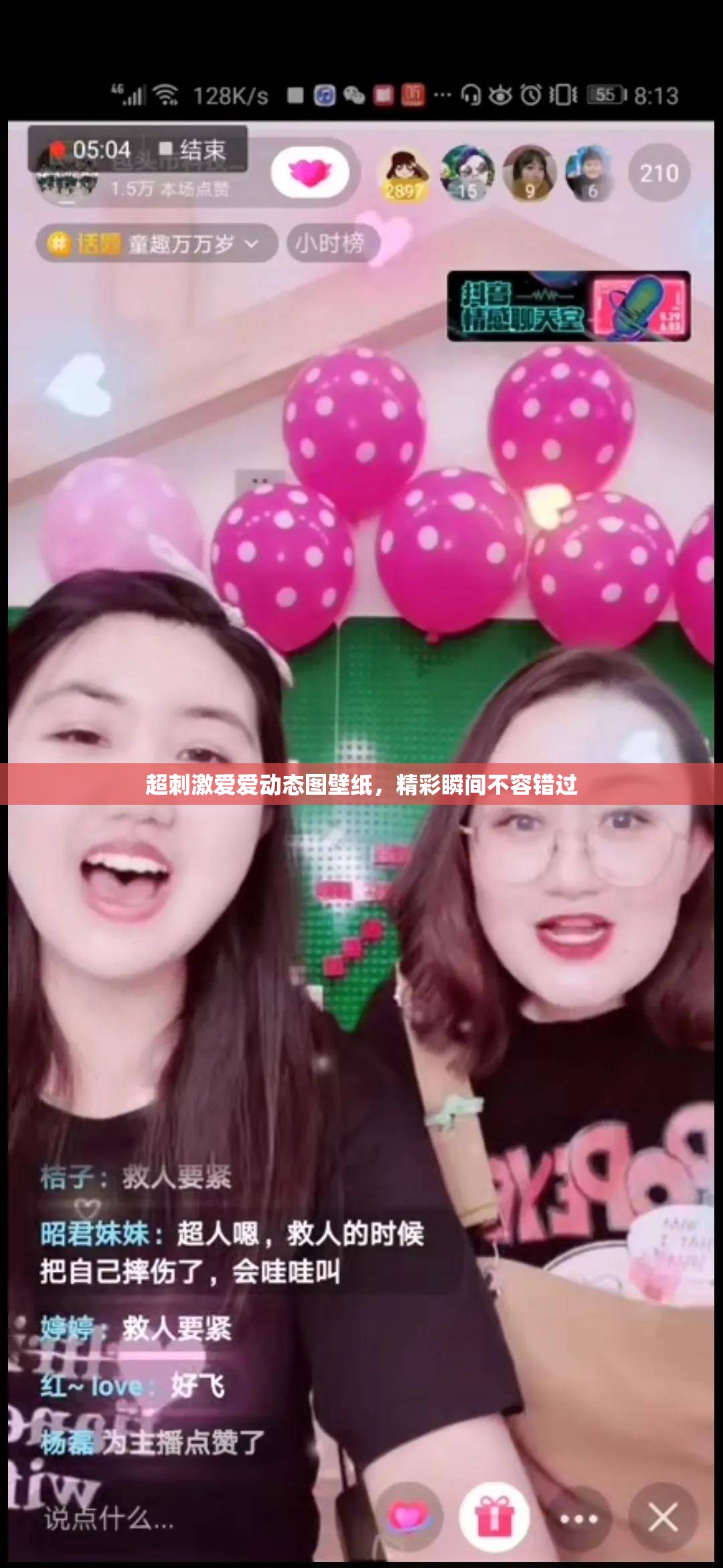 超刺激爱爱动态图壁纸，精彩瞬间不容错过