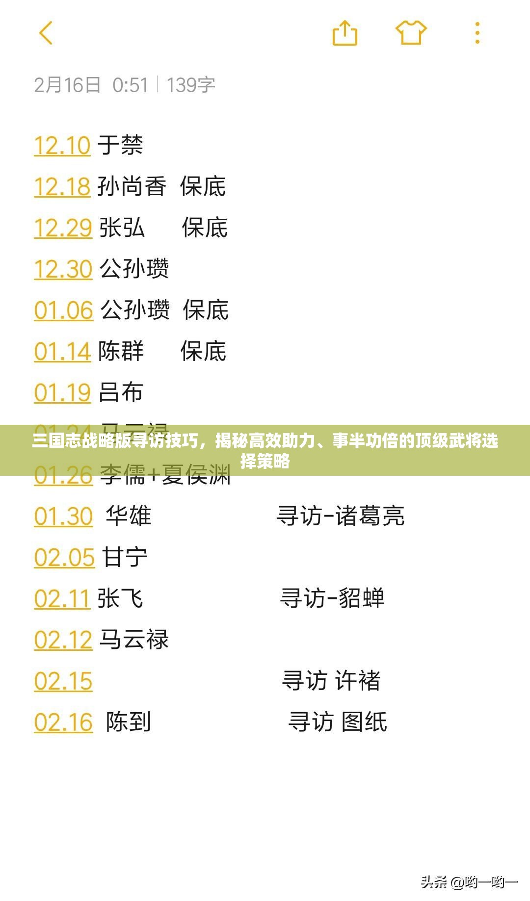 三国志战略版寻访技巧，揭秘高效助力、事半功倍的顶级武将选择策略