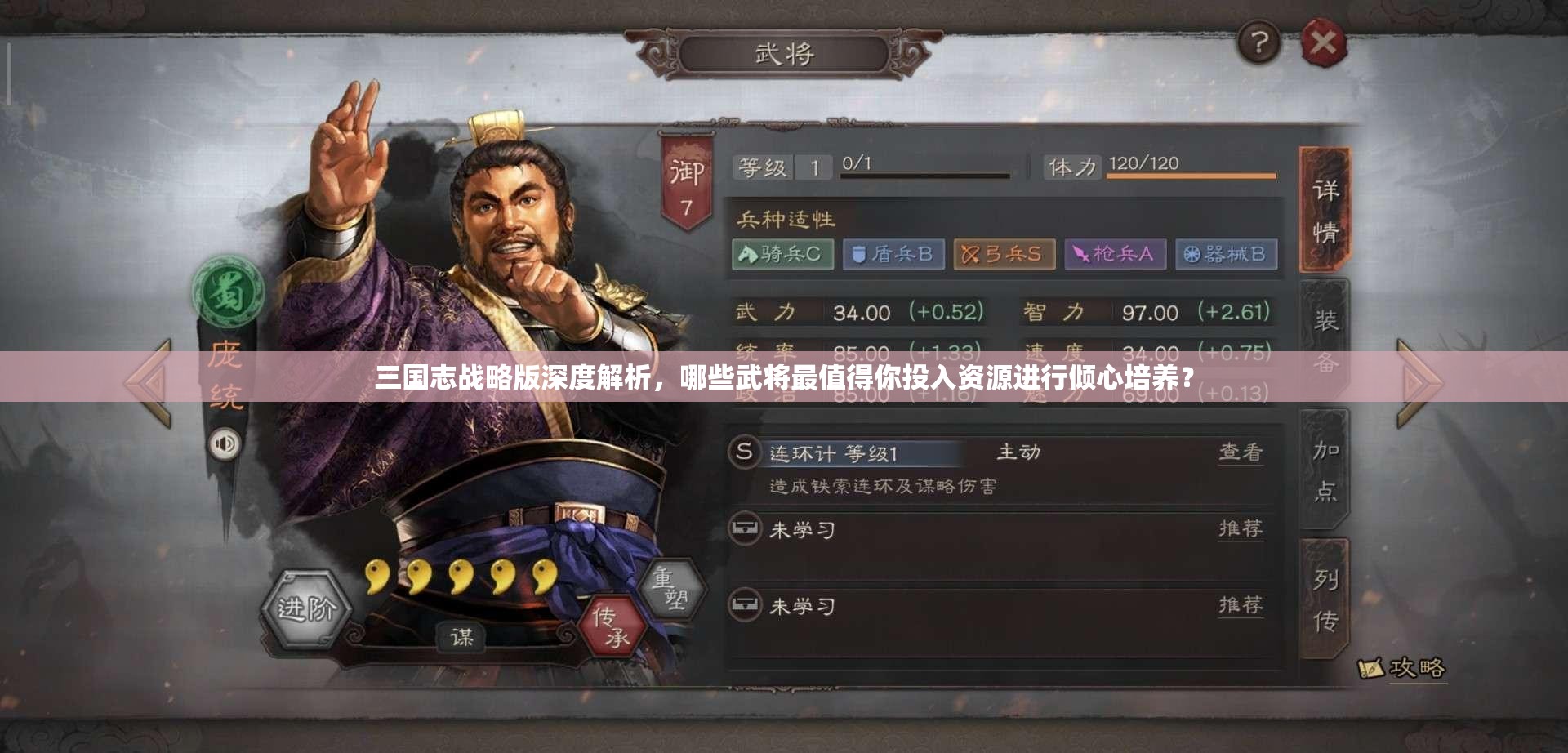 三国志战略版深度解析，哪些武将最值得你投入资源进行倾心培养？