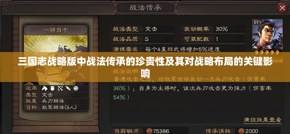 三国志战略版中战法传承的珍贵性及其对战略布局的关键影响