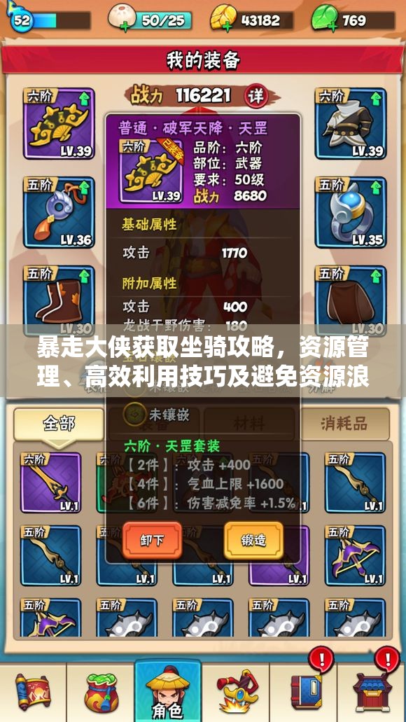 暴走大侠获取坐骑攻略，资源管理、高效利用技巧及避免资源浪费策略