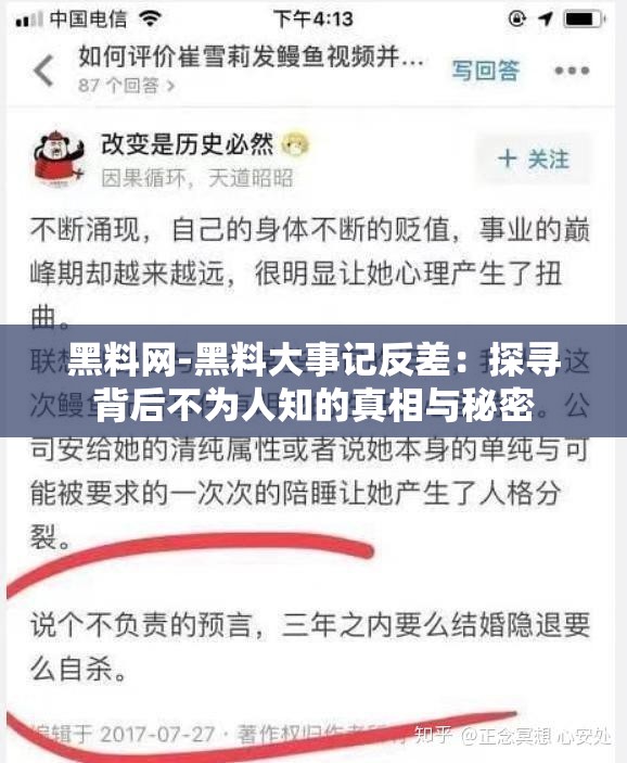 黑料网-黑料大事记反差：探寻背后不为人知的真相与秘密