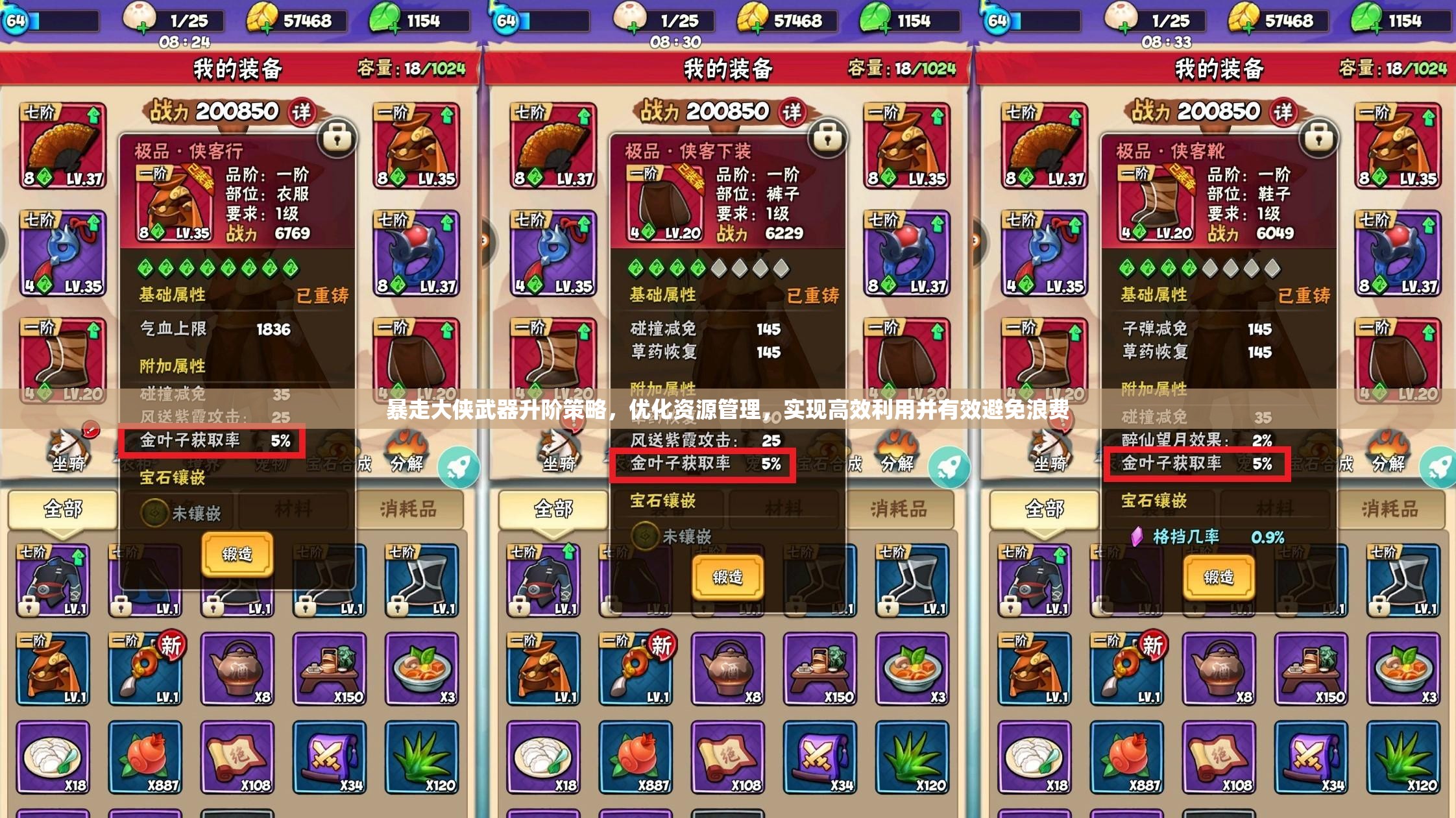 暴走大侠武器升阶策略，优化资源管理，实现高效利用并有效避免浪费