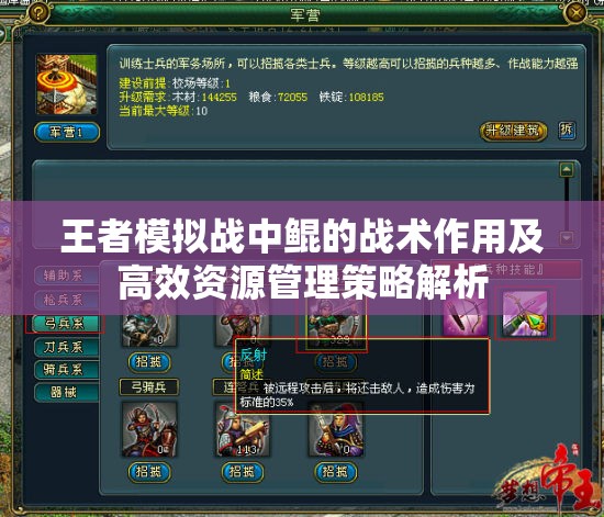 王者模拟战中鲲的战术作用及高效资源管理策略解析