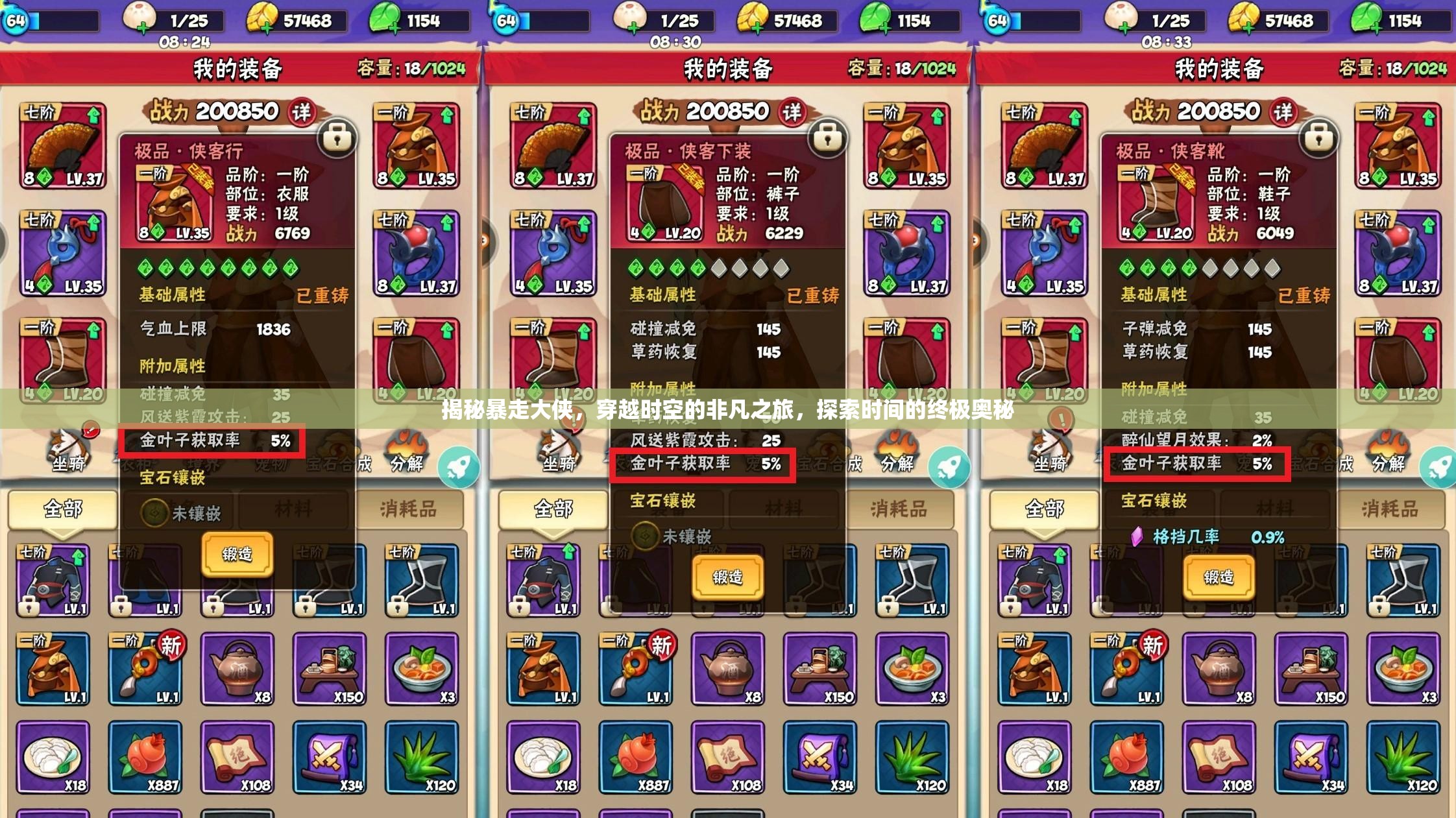 揭秘暴走大侠，穿越时空的非凡之旅，探索时间的终极奥秘