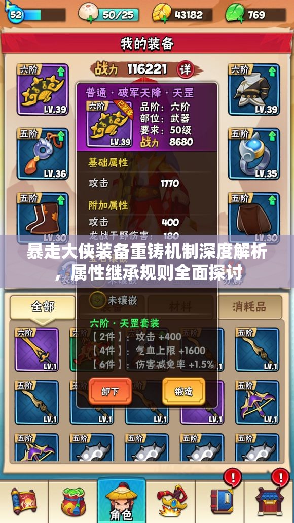 暴走大侠装备重铸机制深度解析，属性继承规则全面探讨