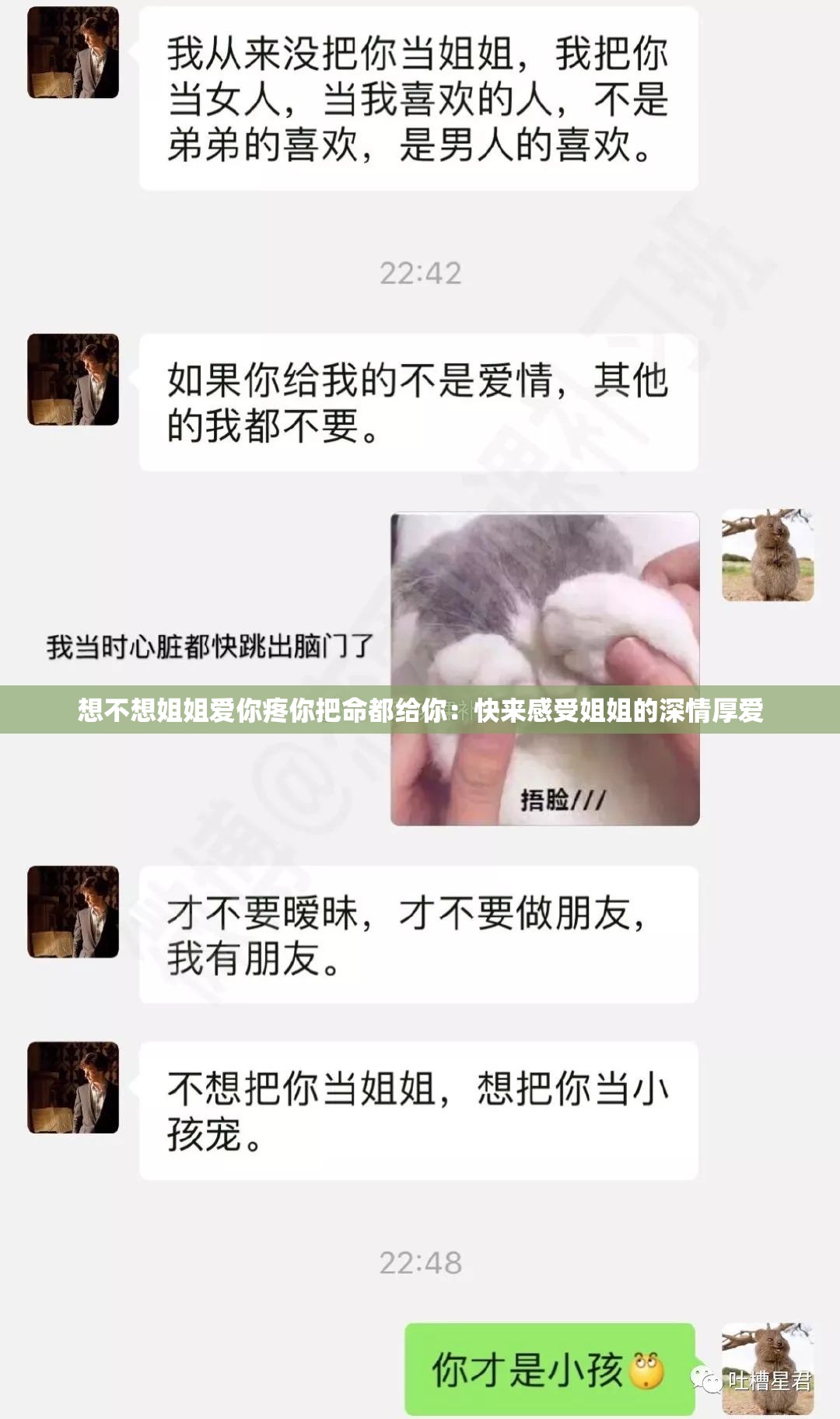 想不想姐姐爱你疼你把命都给你：快来感受姐姐的深情厚爱