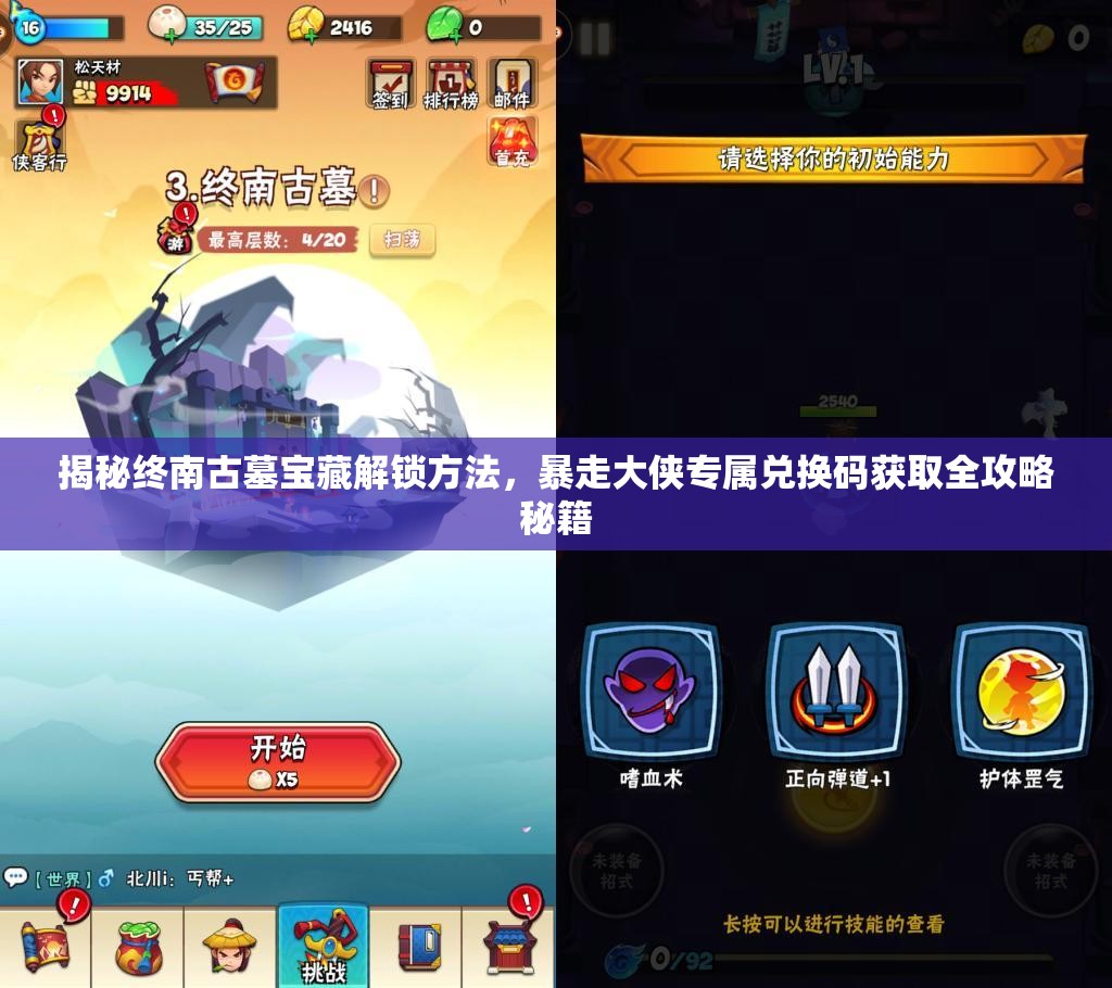 揭秘终南古墓宝藏解锁方法，暴走大侠专属兑换码获取全攻略秘籍