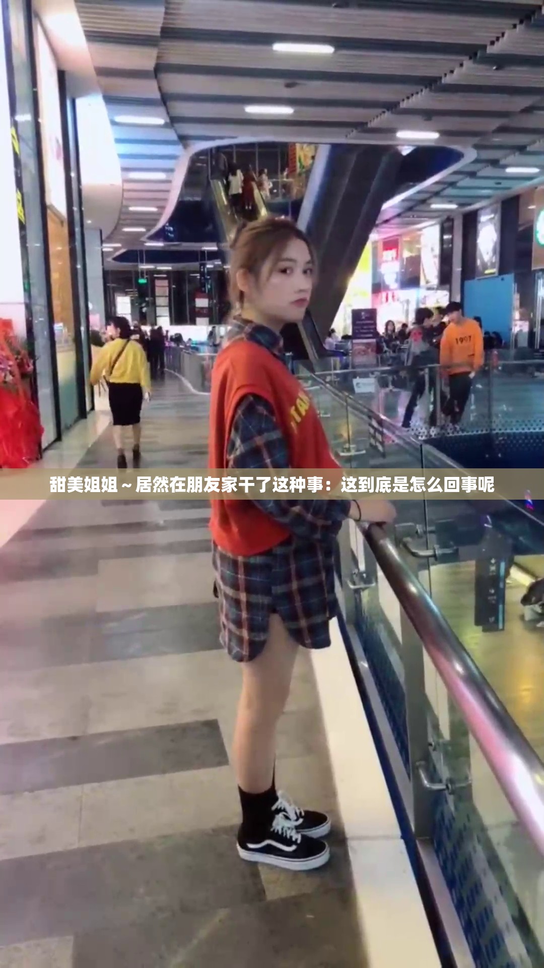 甜美姐姐～居然在朋友家干了这种事：这到底是怎么回事呢