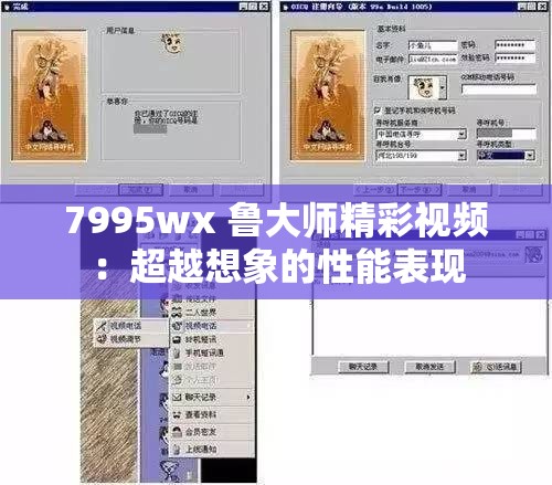 7995wx 鲁大师精彩视频：超越想象的性能表现