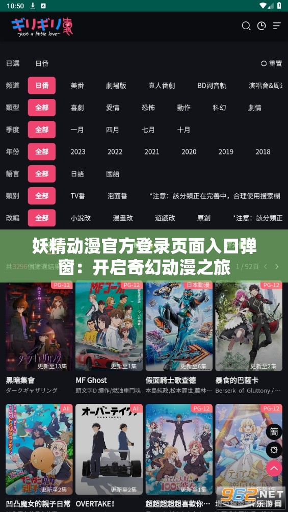 妖精动漫官方登录页面入口弹窗：开启奇幻动漫之旅