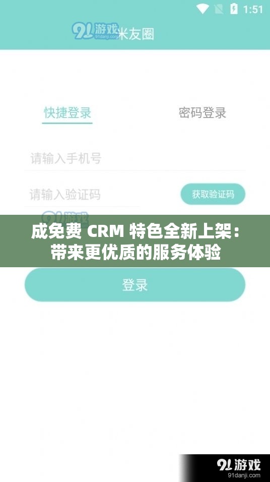 成免费 CRM 特色全新上架：带来更优质的服务体验