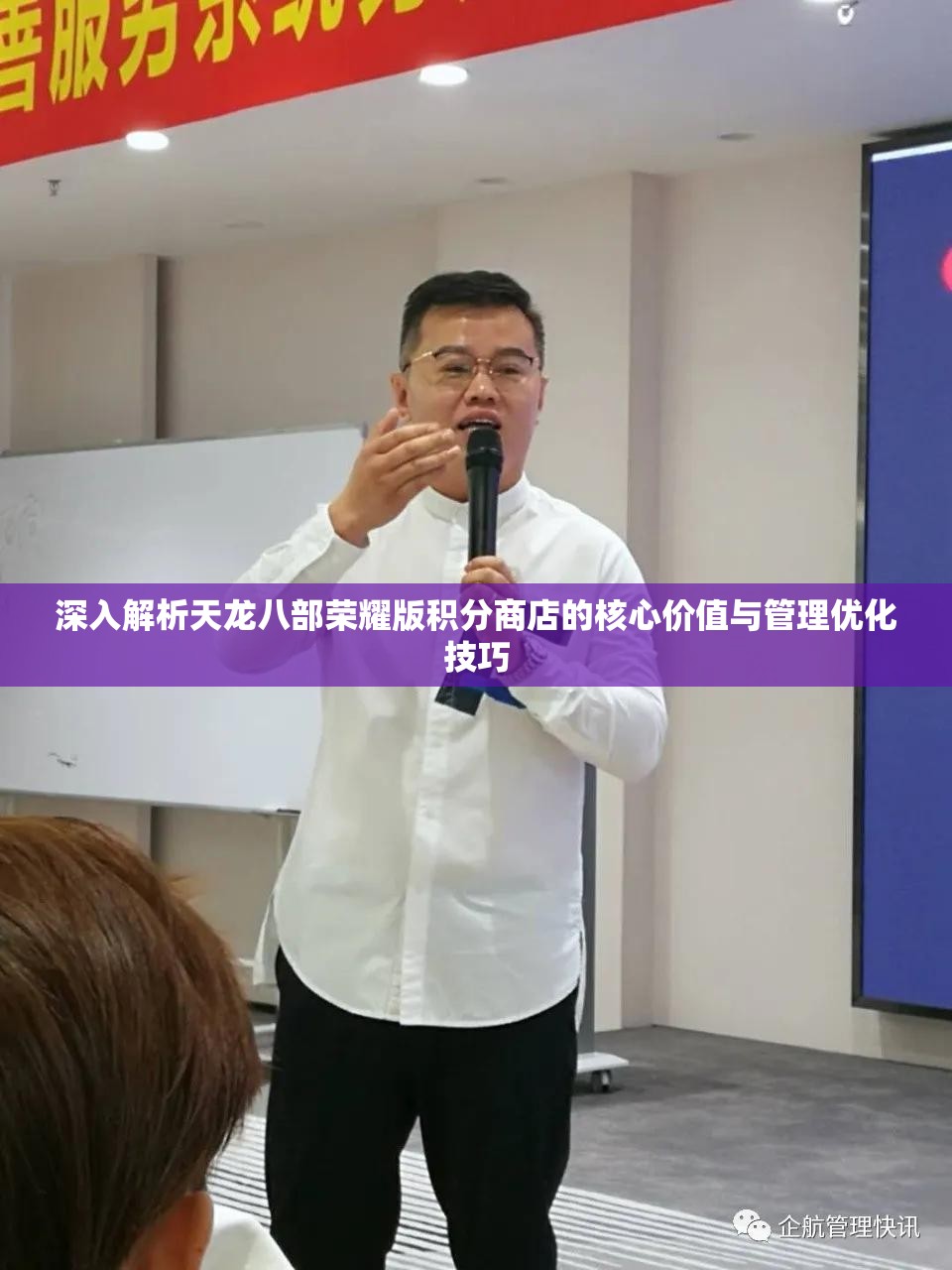 深入解析天龙八部荣耀版积分商店的核心价值与管理优化技巧