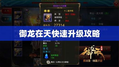 御龙在天快速升级攻略