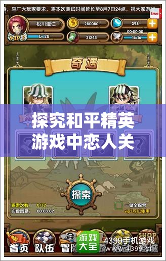 探究和平精英游戏中恋人关系设定，其他玩家能否真实查看到这一关系？