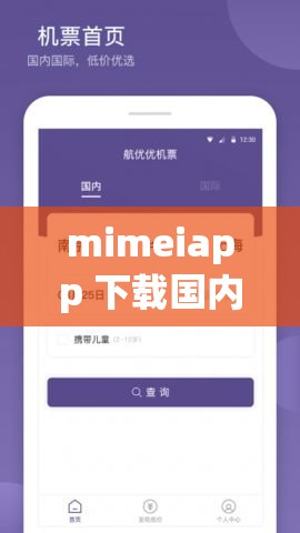 mimeiapp 下载国内站点 1 安卓：提供便捷下载服务的优质平台