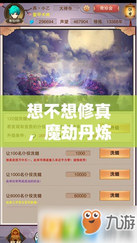 想不想修真，魔劫丹炼制全攻略，资源管理技巧与最大化价值解析