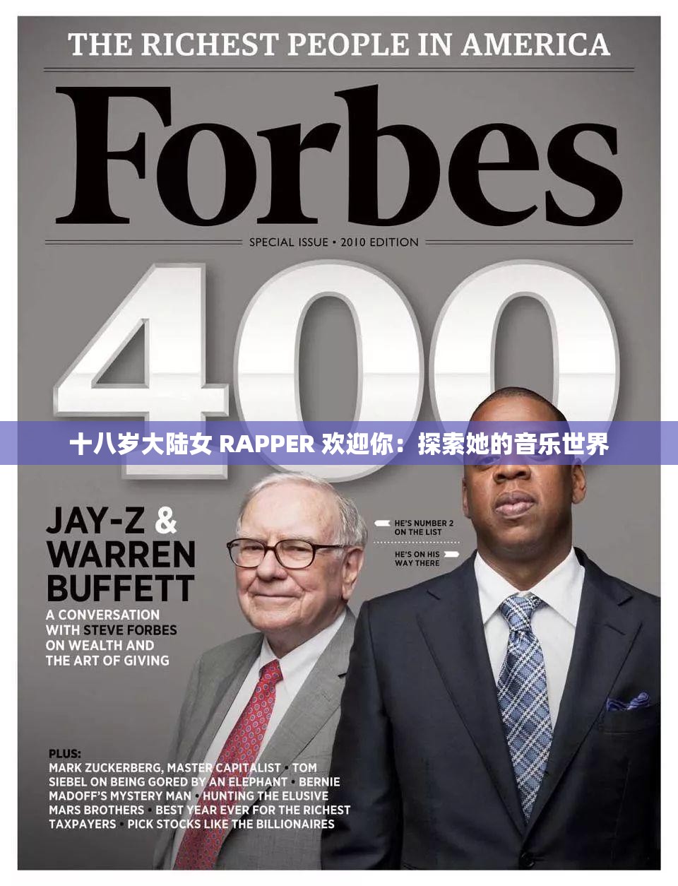 十八岁大陆女 RAPPER 欢迎你：探索她的音乐世界