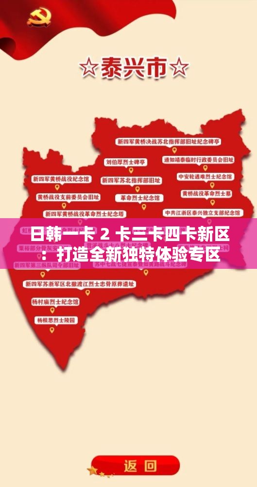 日韩一卡 2 卡三卡四卡新区：打造全新独特体验专区