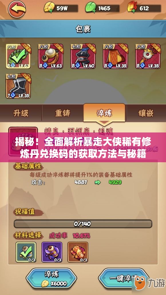 揭秘！全面解析暴走大侠稀有修炼丹兑换码的获取方法与秘籍