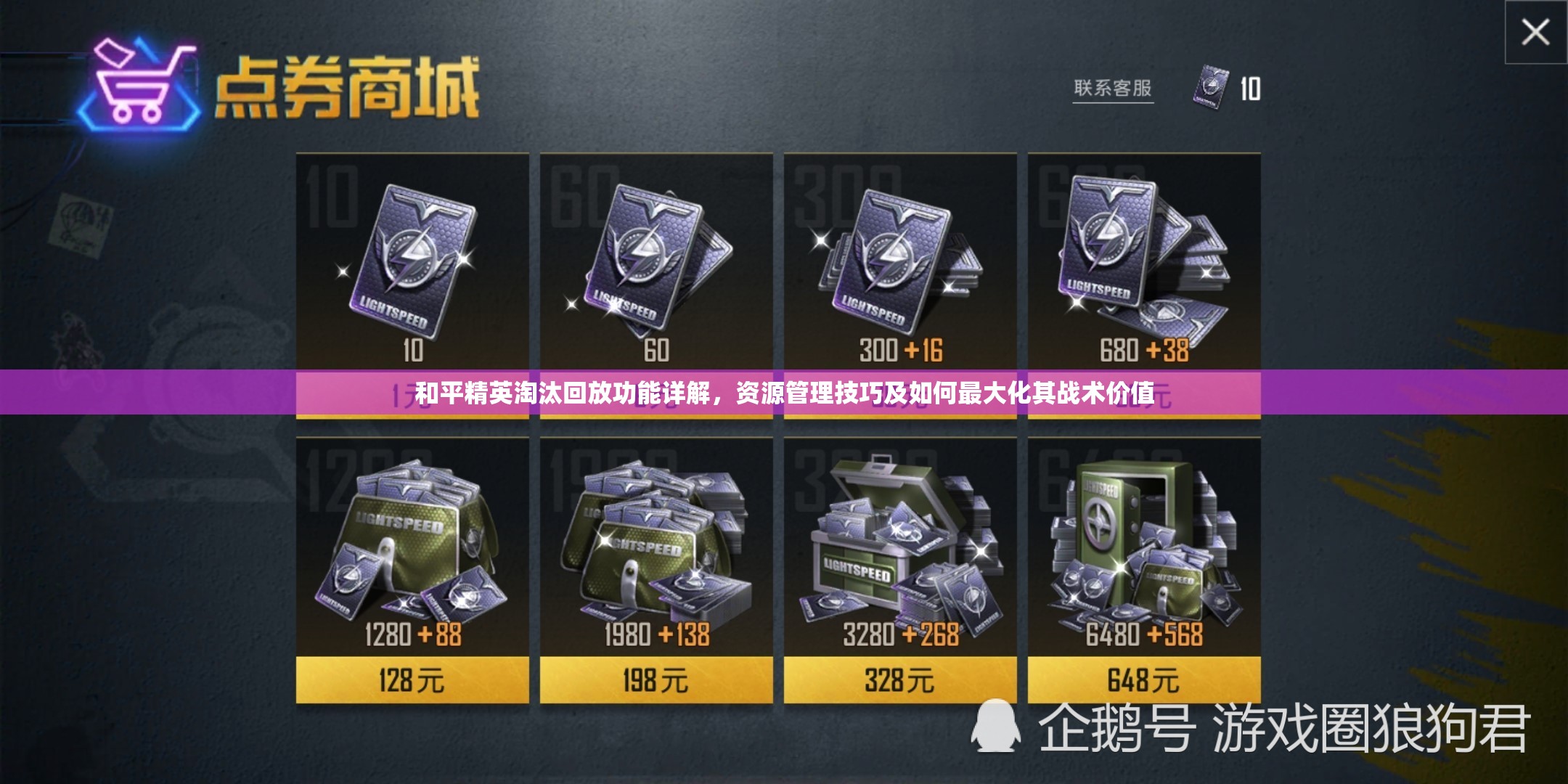 和平精英淘汰回放功能详解，资源管理技巧及如何最大化其战术价值