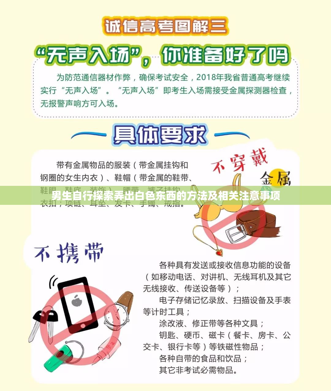 男生自行探索弄出白色东西的方法及相关注意事项