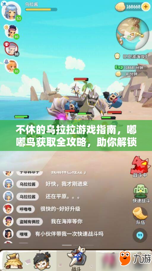 不休的乌拉拉游戏指南，嘟嘟鸟获取全攻略，助你解锁独特骑宠新伙伴