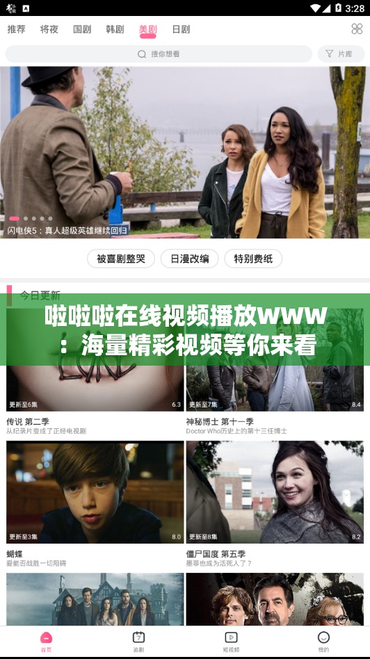 啦啦啦在线视频播放WWW：海量精彩视频等你来看