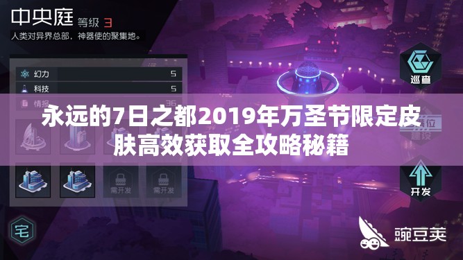 永远的7日之都2019年万圣节限定皮肤高效获取全攻略秘籍